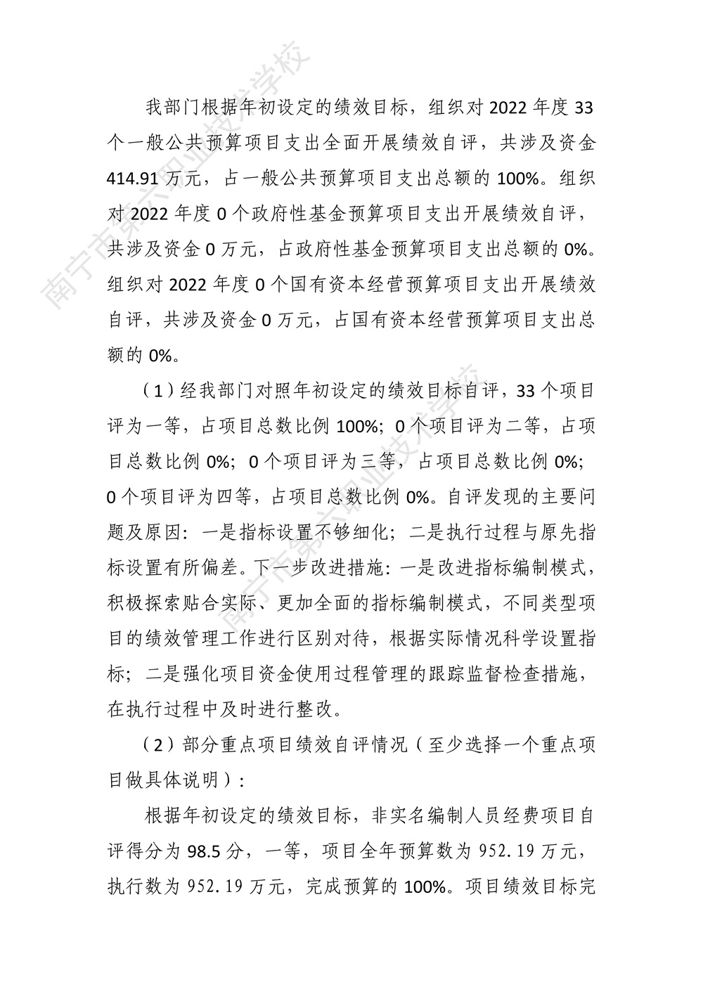 南宁市第六职业技术学校2022年度部门决算公开（终版）_35.jpg