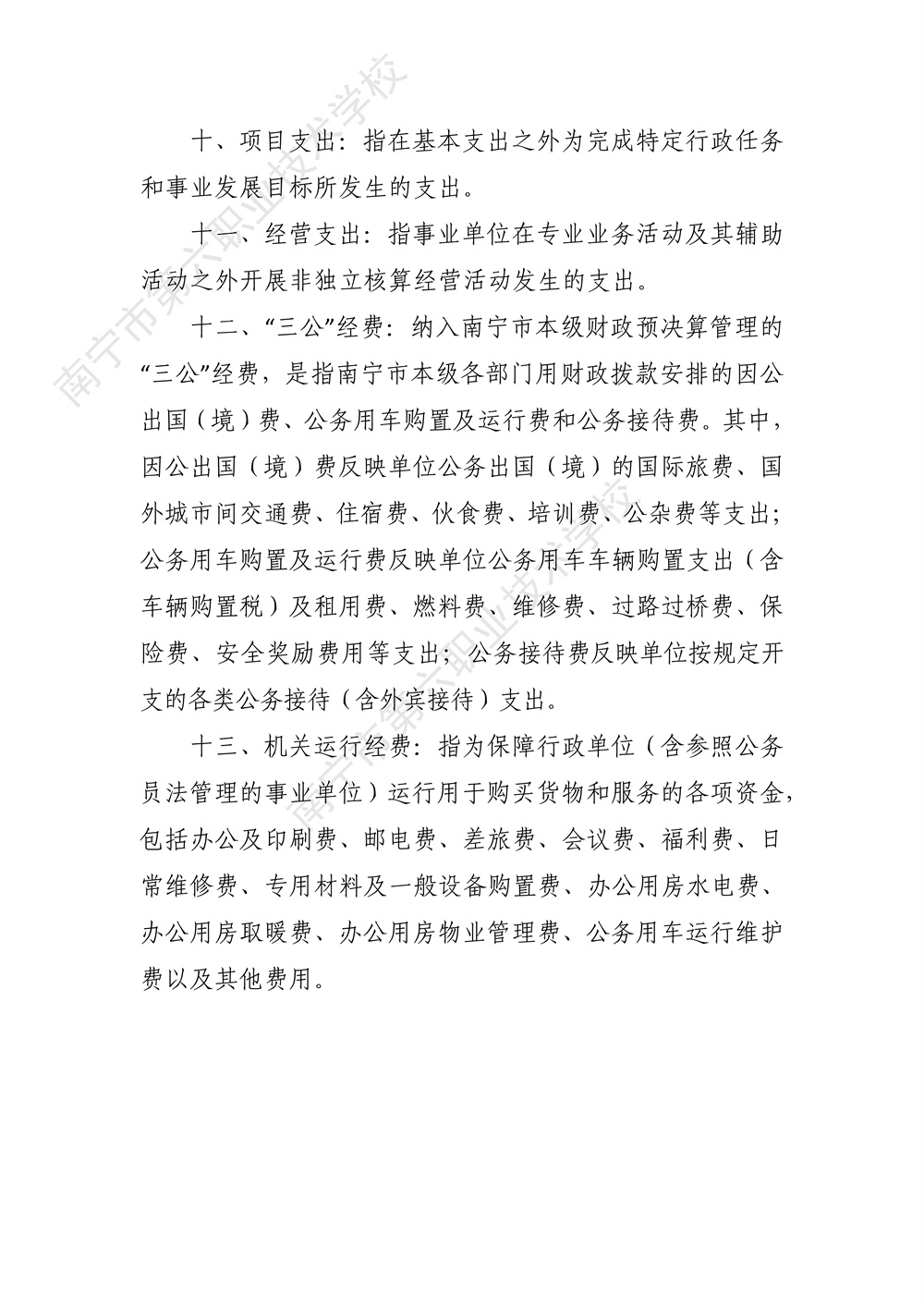 南宁市第六职业技术学校2022年度部门决算公开（终版）_38.jpg