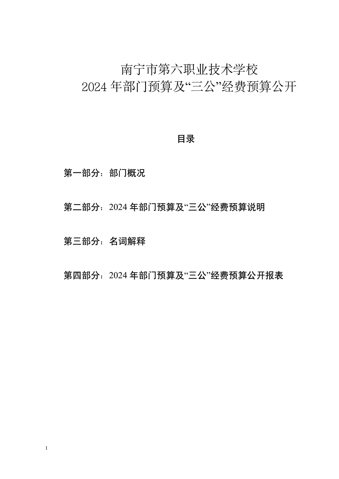 101037_南宁市第六职业技术学校 (2)_1.jpg