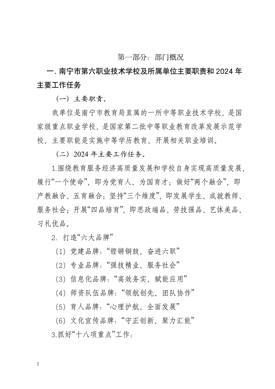 101037_南宁市第六职业技术学校 (2)_2.jpg