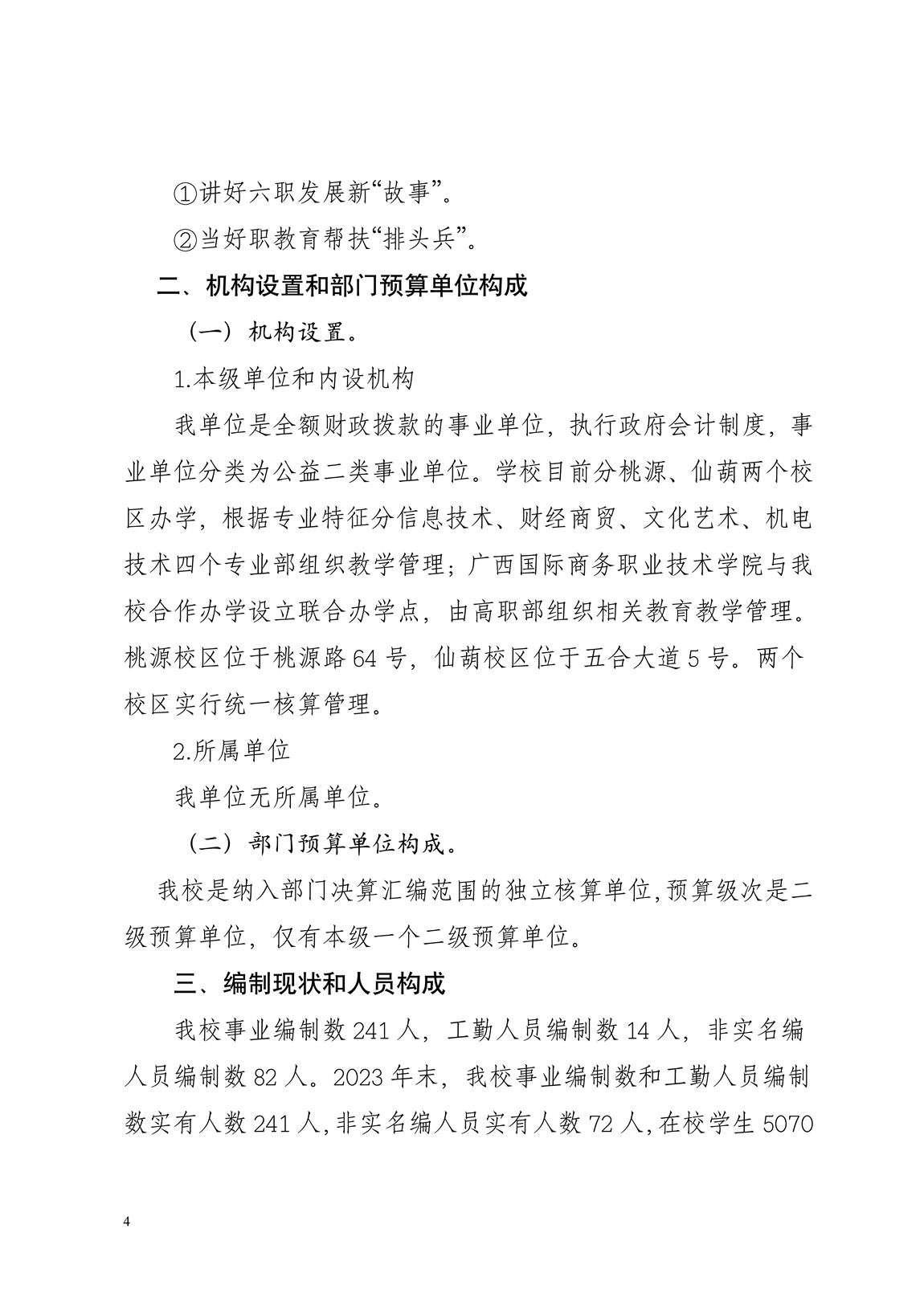 101037_南宁市第六职业技术学校 (2)_4.jpg