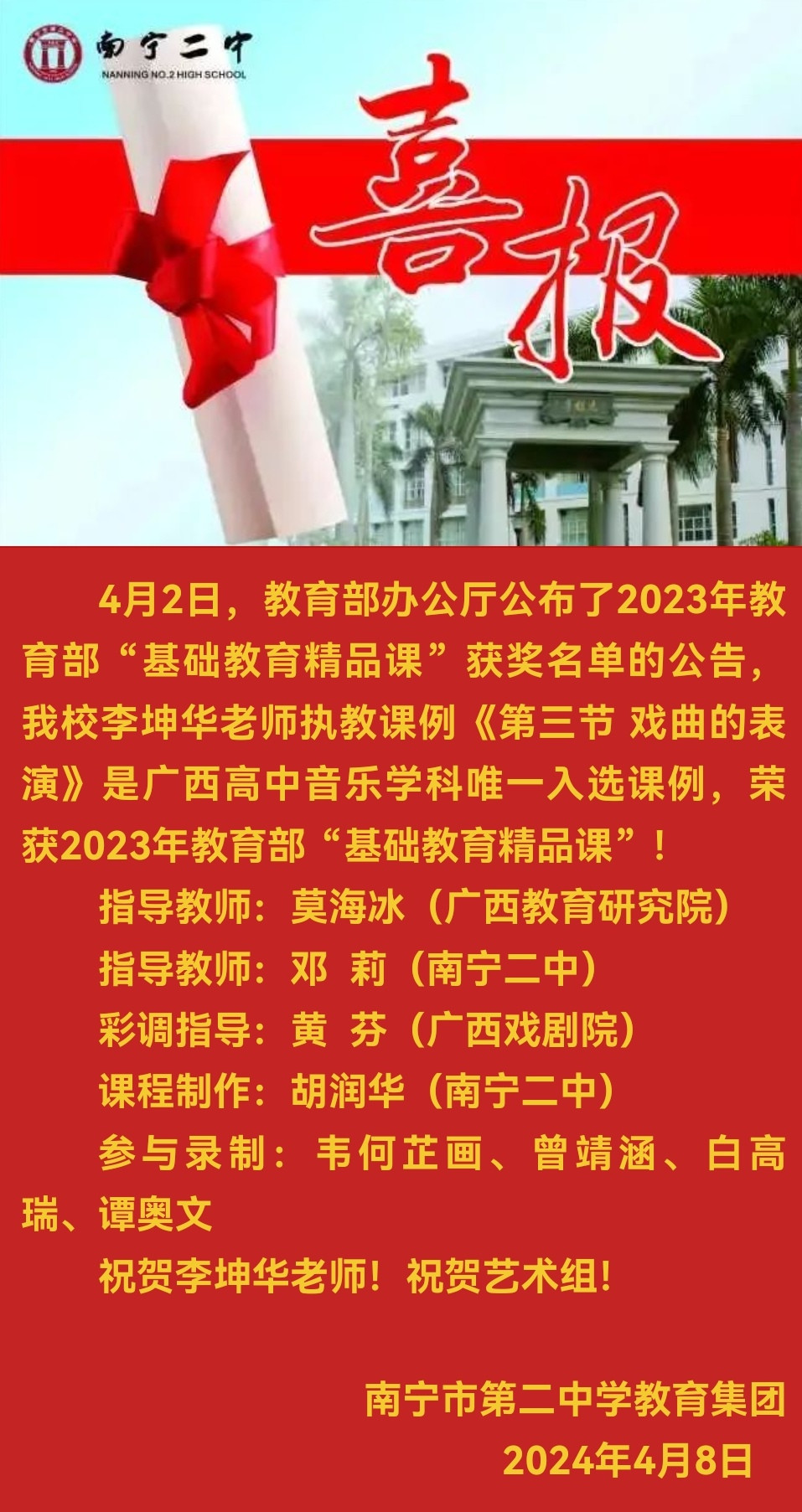 南宁二中李坤华老师执教课例入选教育部基础教育精品课！.jpg