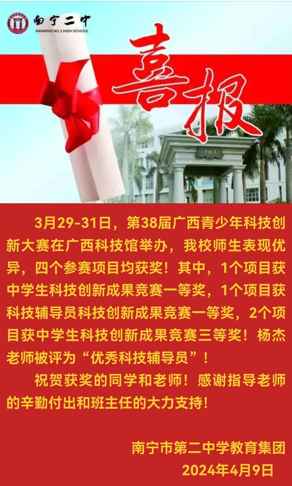 四个项目获奖！南宁二中师生在广西青少年科技创新大赛中斩获佳绩！.jpg