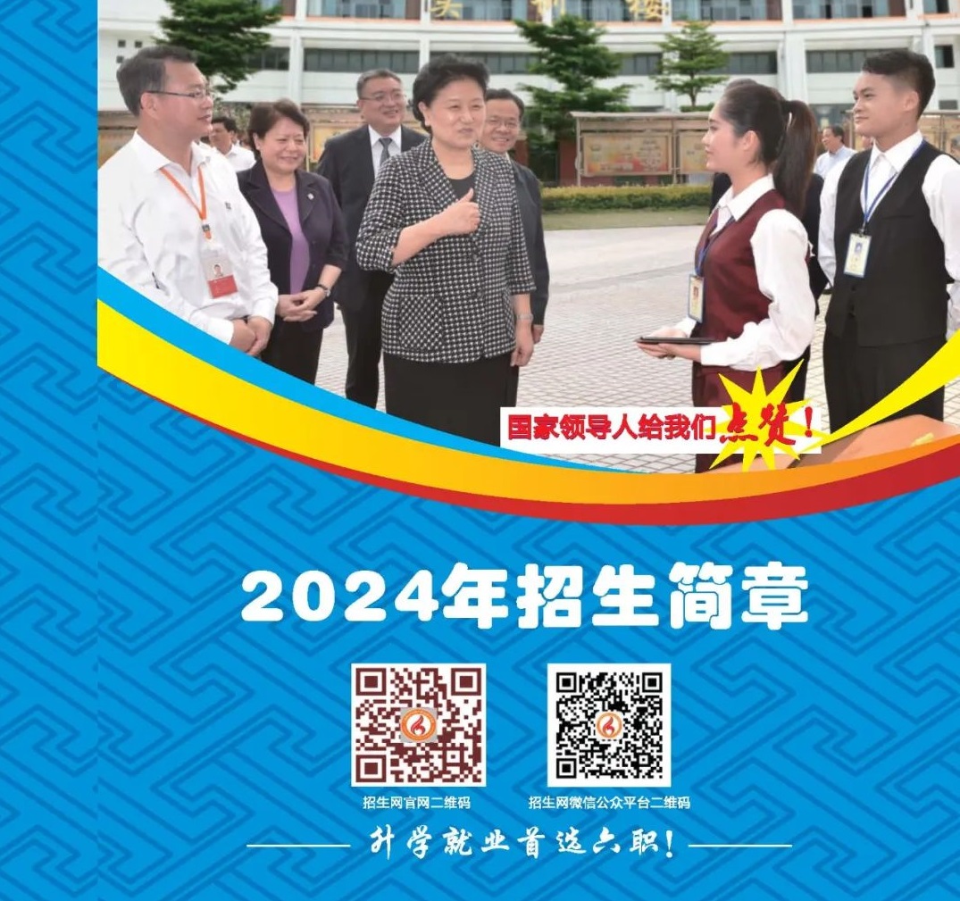 南宁市第六职业技术学校2024年招生简章