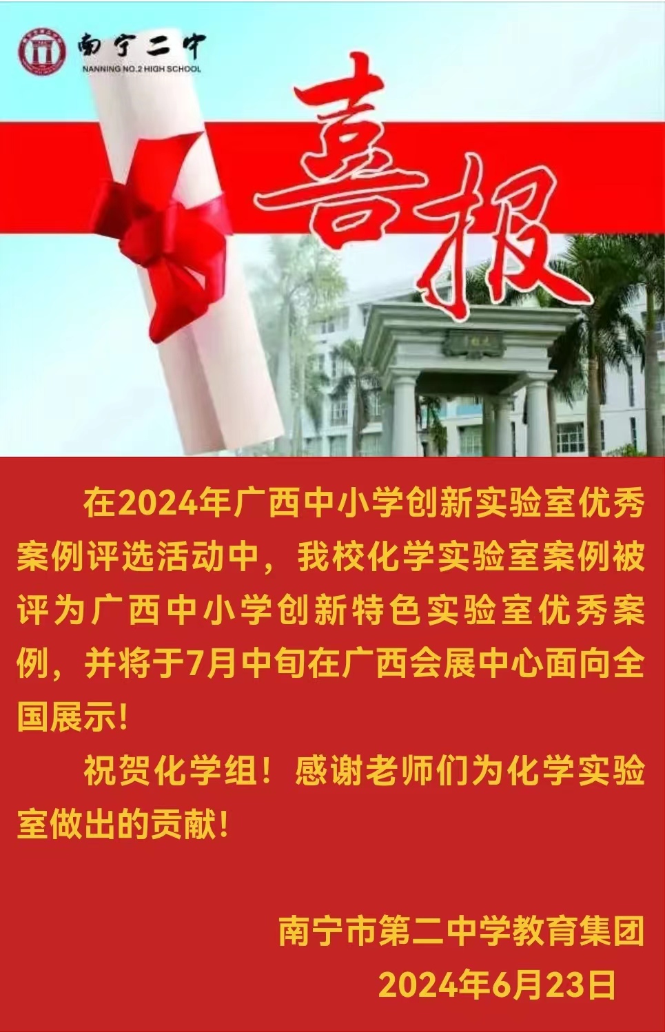 南宁二中化学实验室案例被评为广西中小学创新特色实验室优秀案例！.jpg