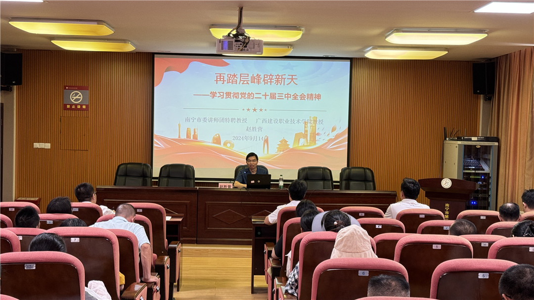 南宁市委讲师团特聘教授（专家）赵胜营作主题宣讲.jpg
