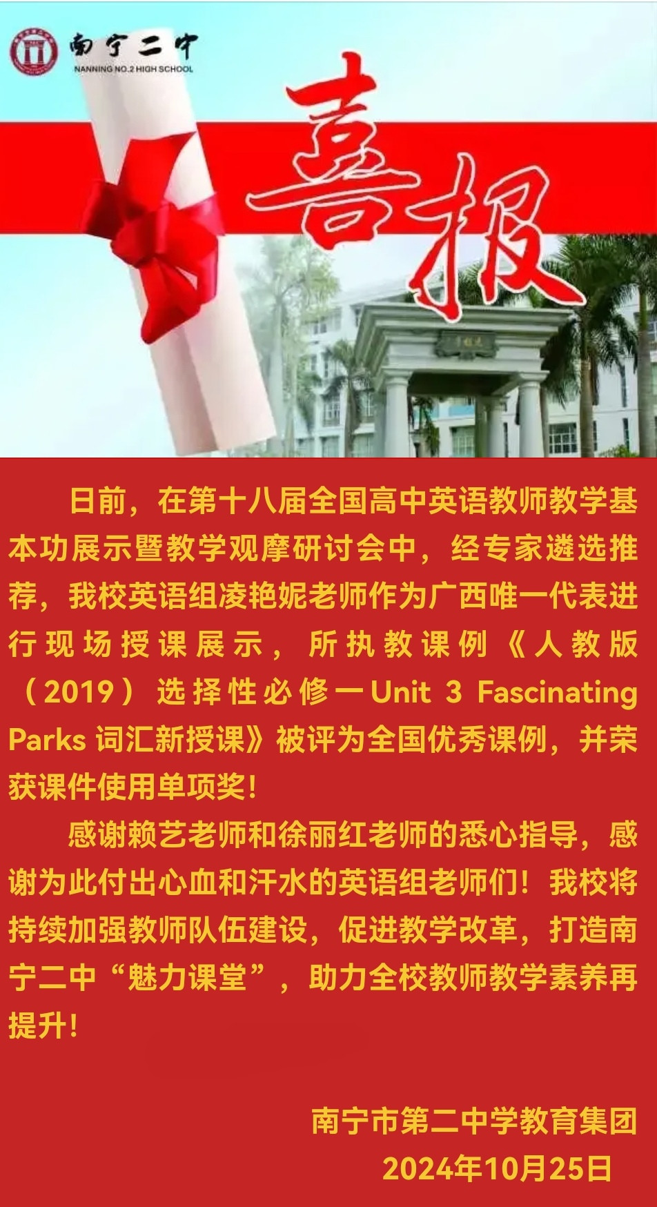 喜报全国优秀课例！南宁二中教师在全国高中英语教师教学基本功展示活动中取得佳绩！.jpg