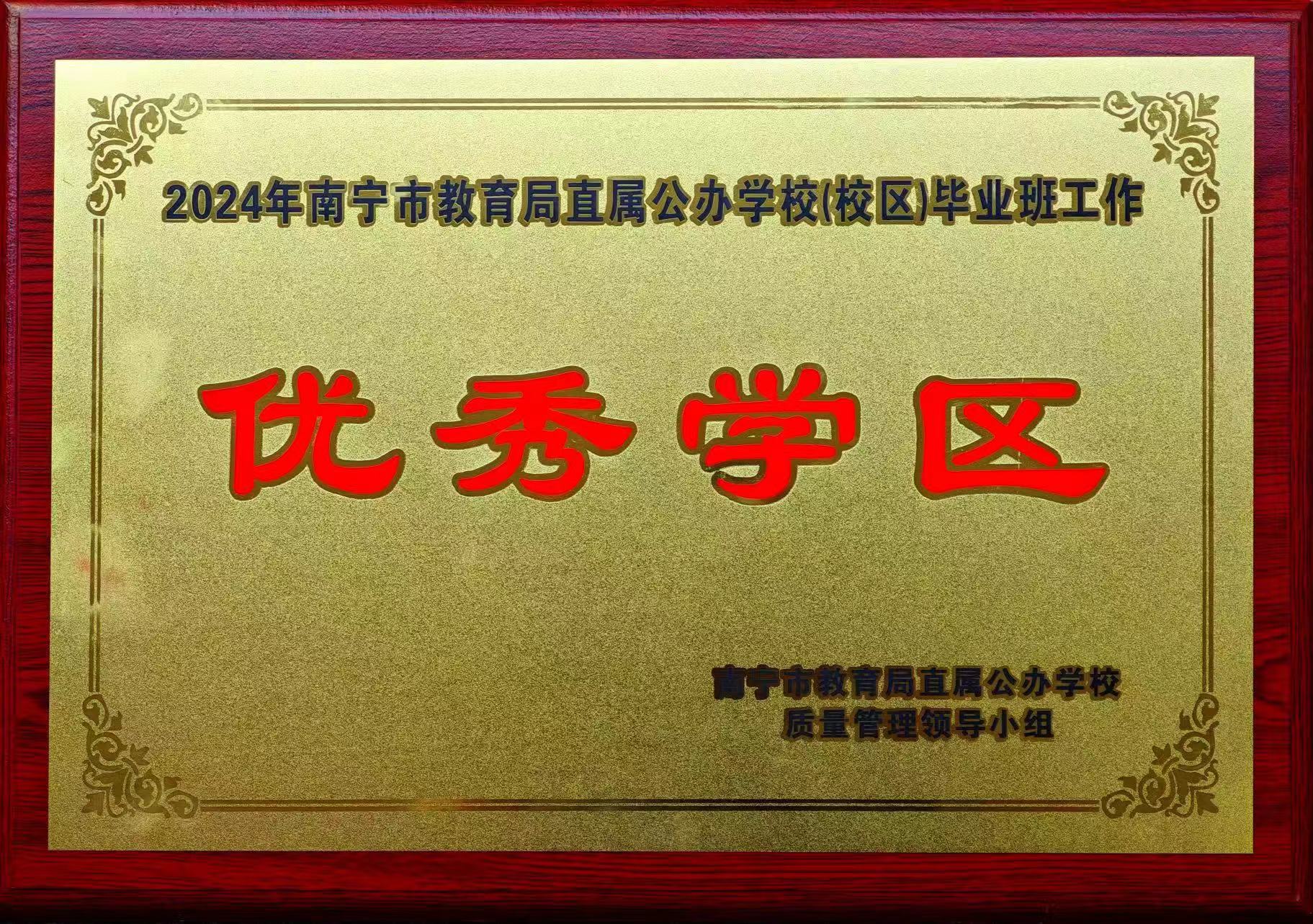 优秀学区.jpg