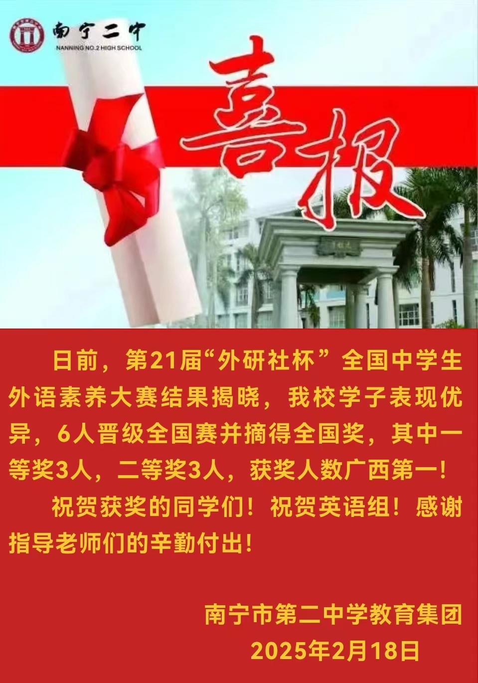 喜报|斩获全国奖！南宁二中学子在全国中学生外语素养大赛中喜获佳绩！