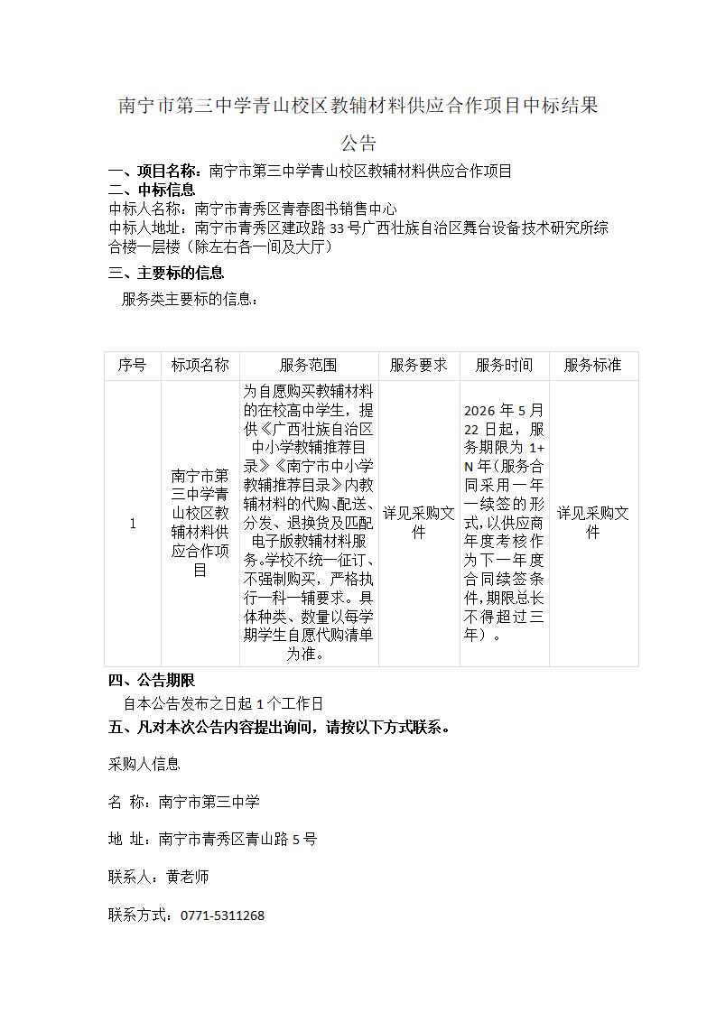 2026.5.19教辅材料供应商公示(1)_01.jpg