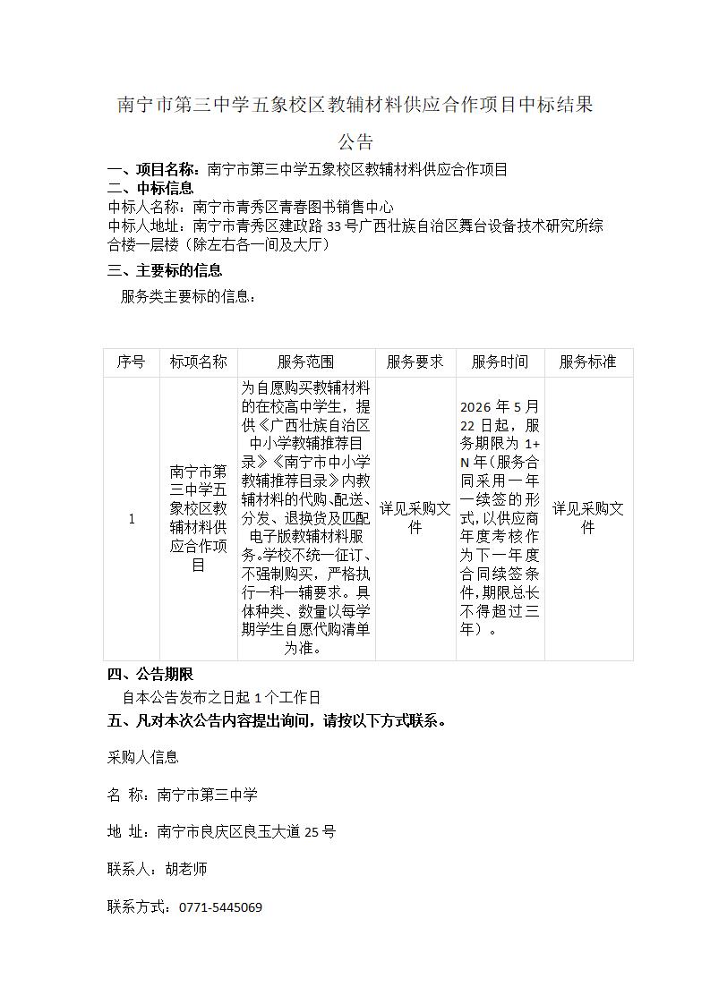 2026.5.22教辅材料供应商公示(4)(1)_01.jpg