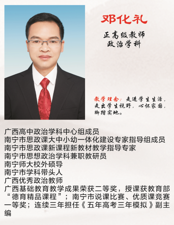 邓化礼.png