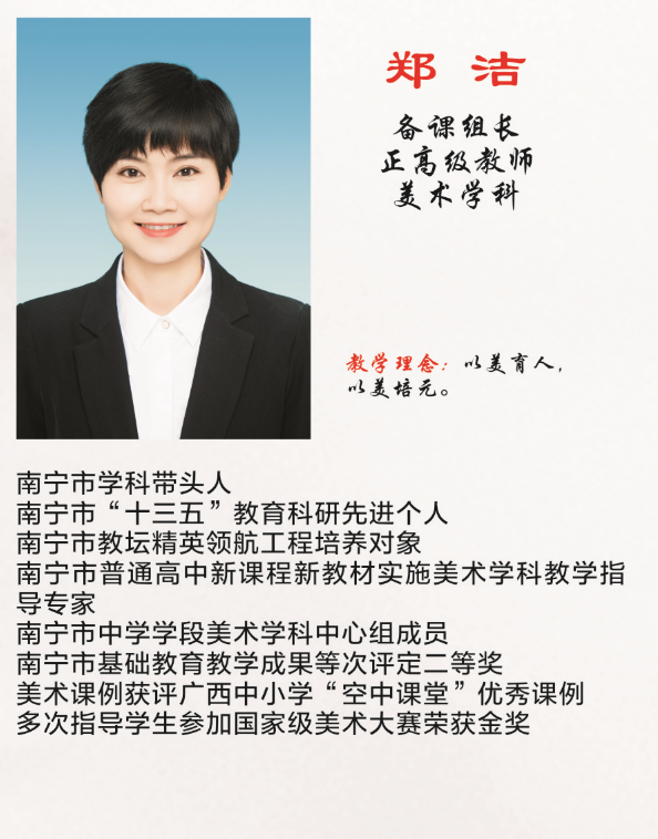 郑洁.png