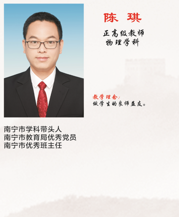 陈琪.png