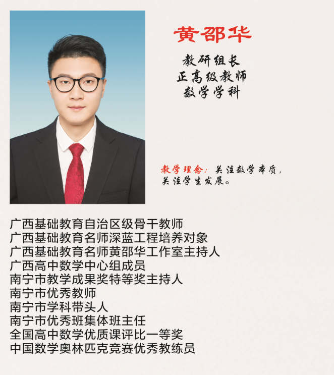 黄邵华.png