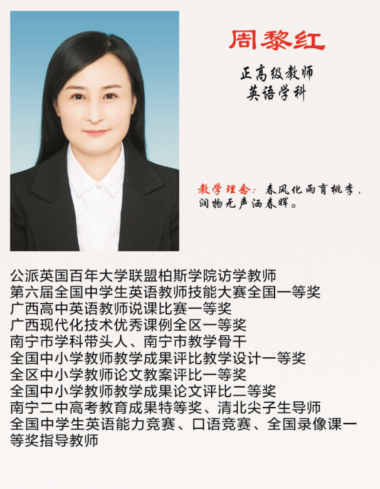 周黎红.png